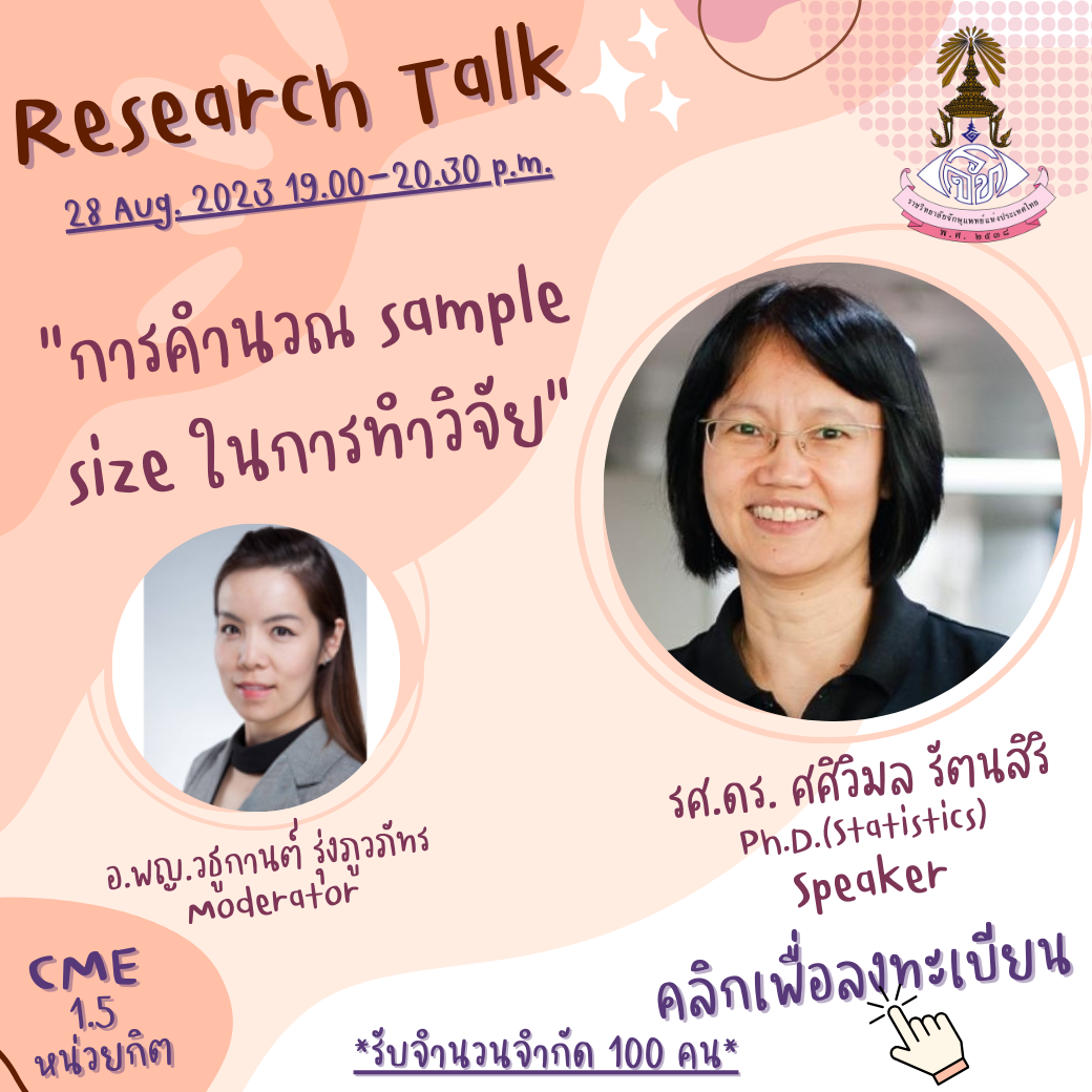 2145Research Talk EP.14.png